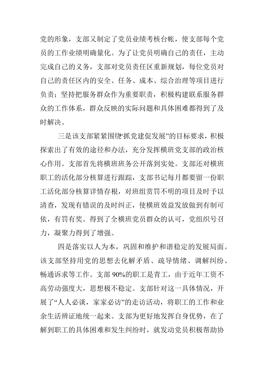 “四强”党支部先进事迹材料（3篇）（集团公司企业参考）.docx_第2页