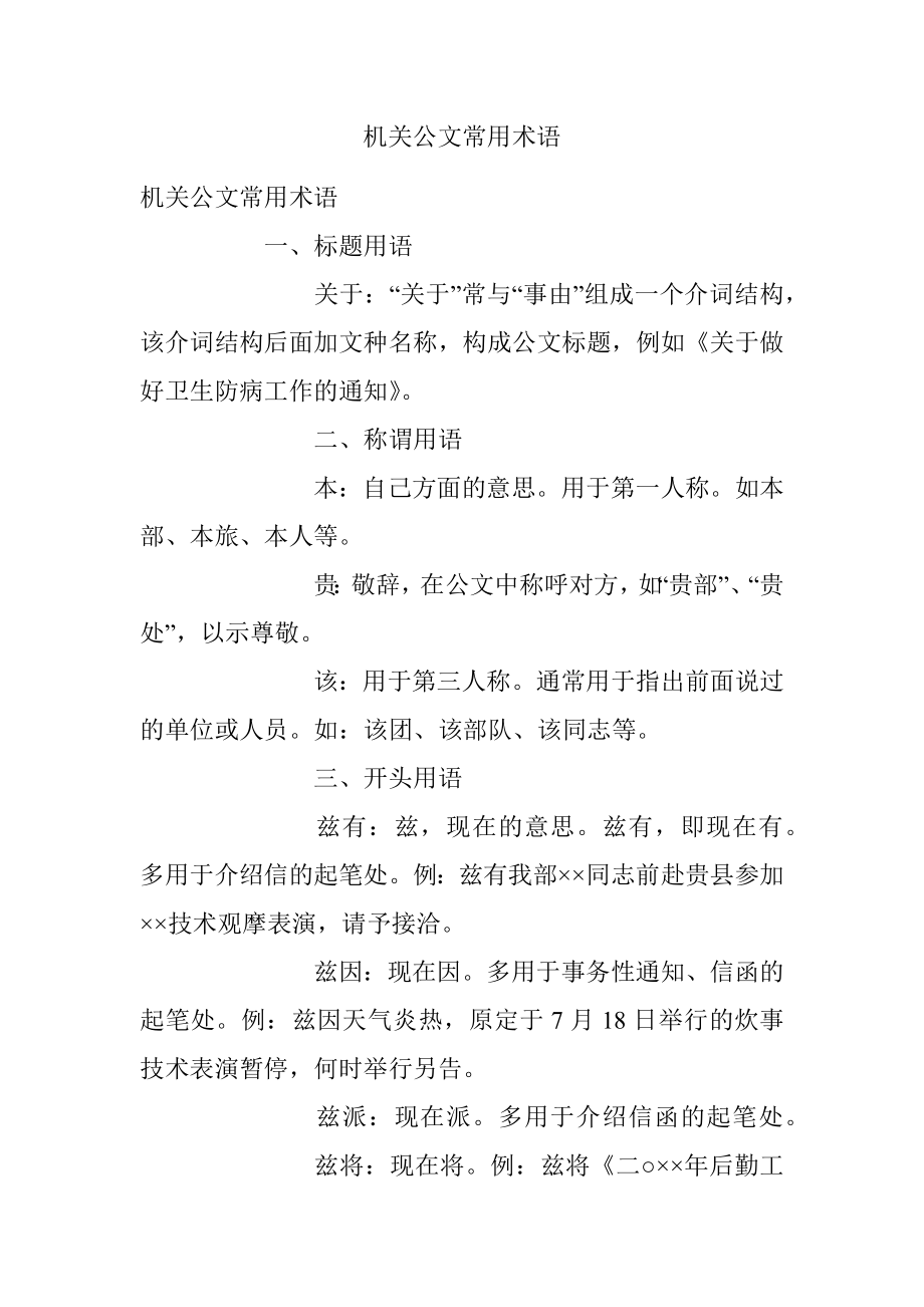 机关公文常用术语.docx_第1页