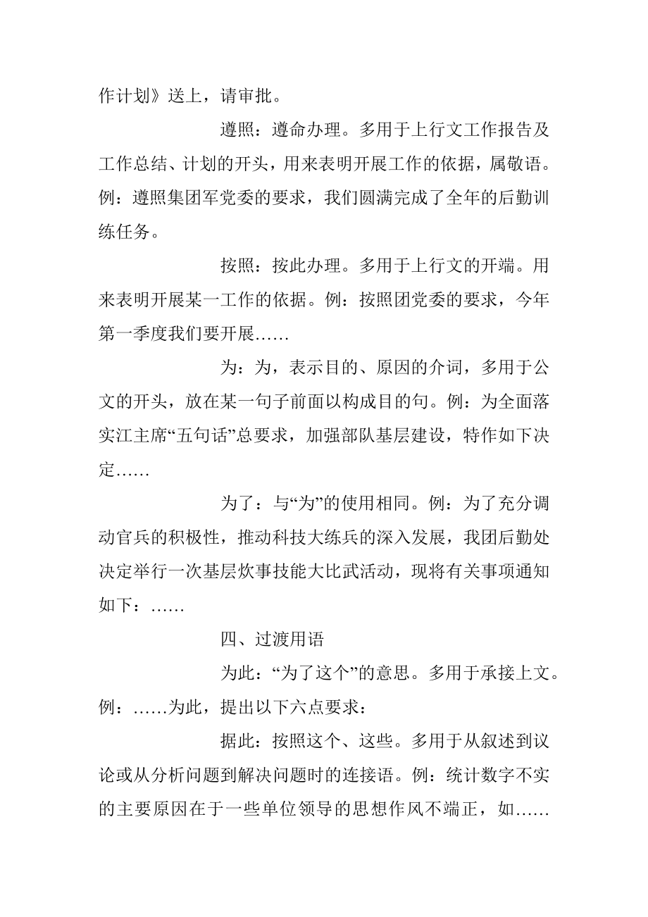 机关公文常用术语.docx_第2页