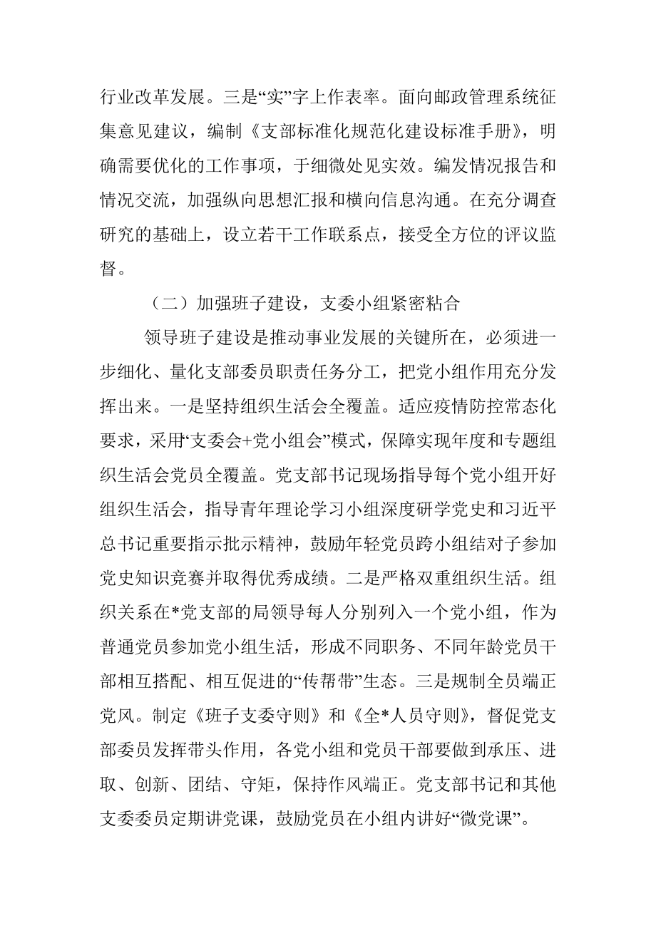 党支部工作经验发言材料.docx_第2页