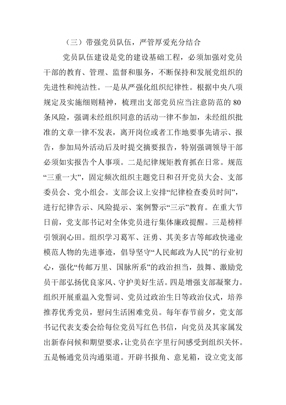 党支部工作经验发言材料.docx_第3页