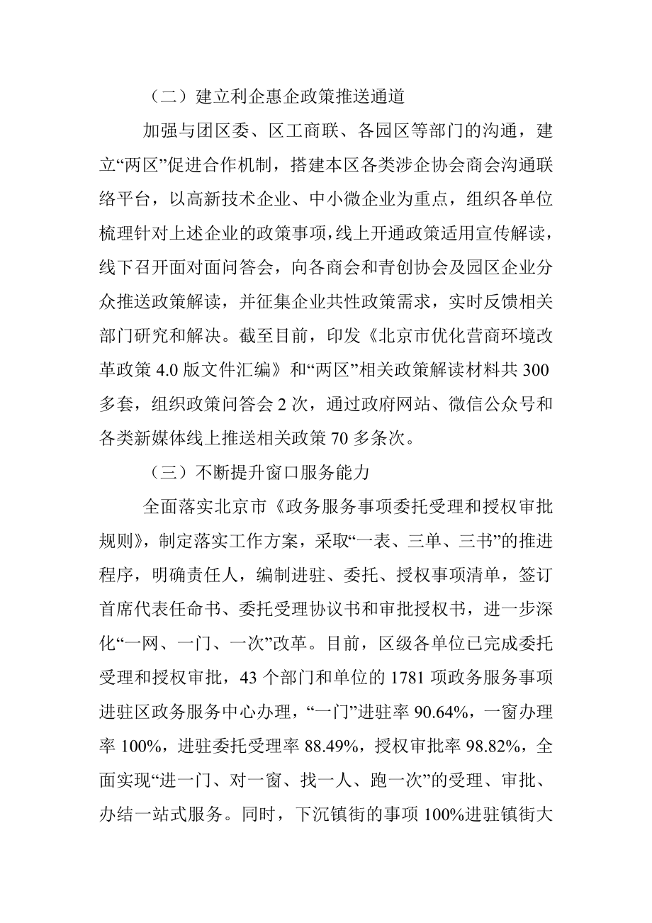 区政务服务管理局2022年上半年精神文明建设工作总结.docx_第2页