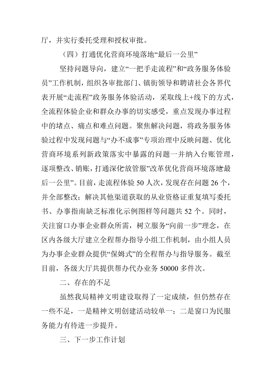 区政务服务管理局2022年上半年精神文明建设工作总结.docx_第3页