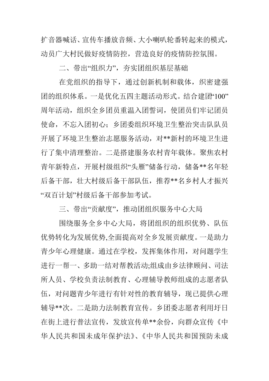 2022年某乡团委工作总结_1.docx_第2页