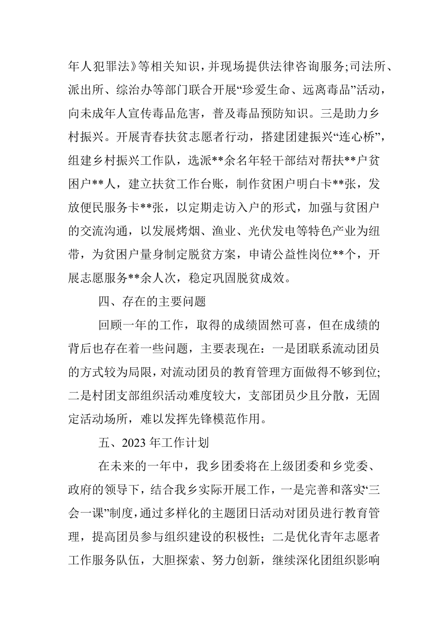 2022年某乡团委工作总结_1.docx_第3页