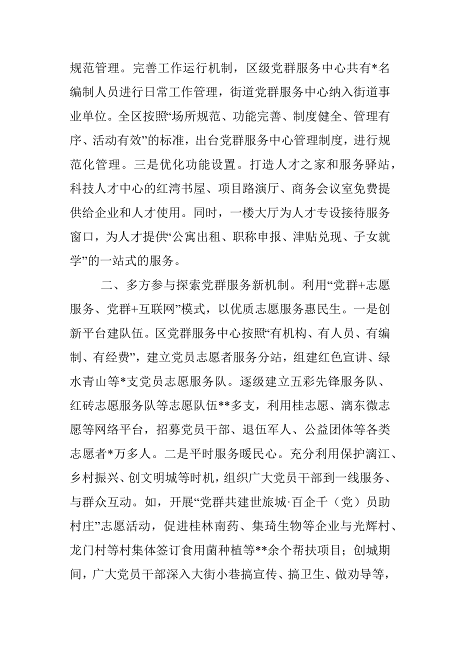 区委组织部长在全市党群服务中心工作推进会上的交流发言.docx_第2页