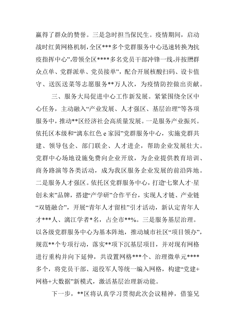 区委组织部长在全市党群服务中心工作推进会上的交流发言.docx_第3页