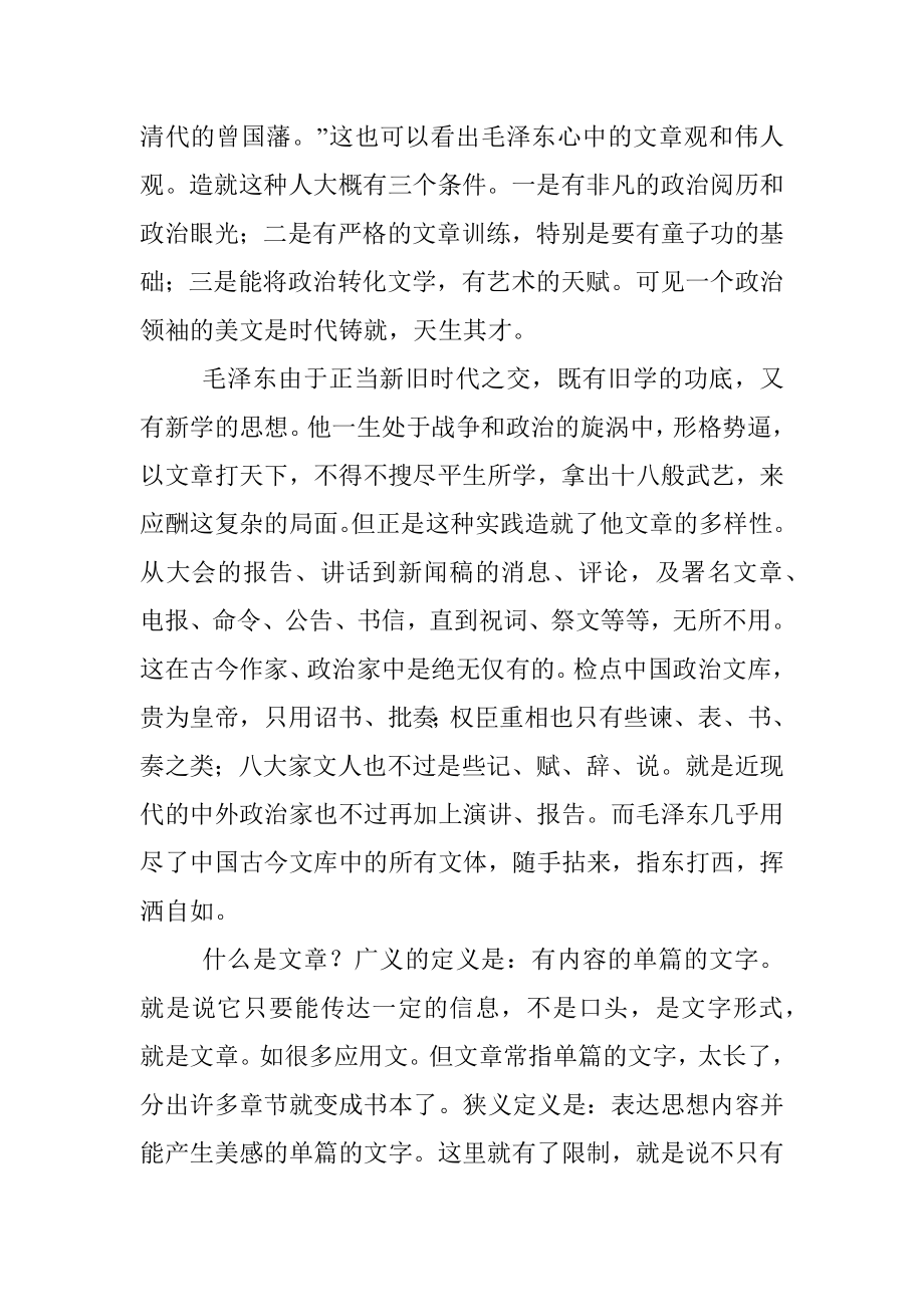 毛泽东怎样写文章.docx_第2页