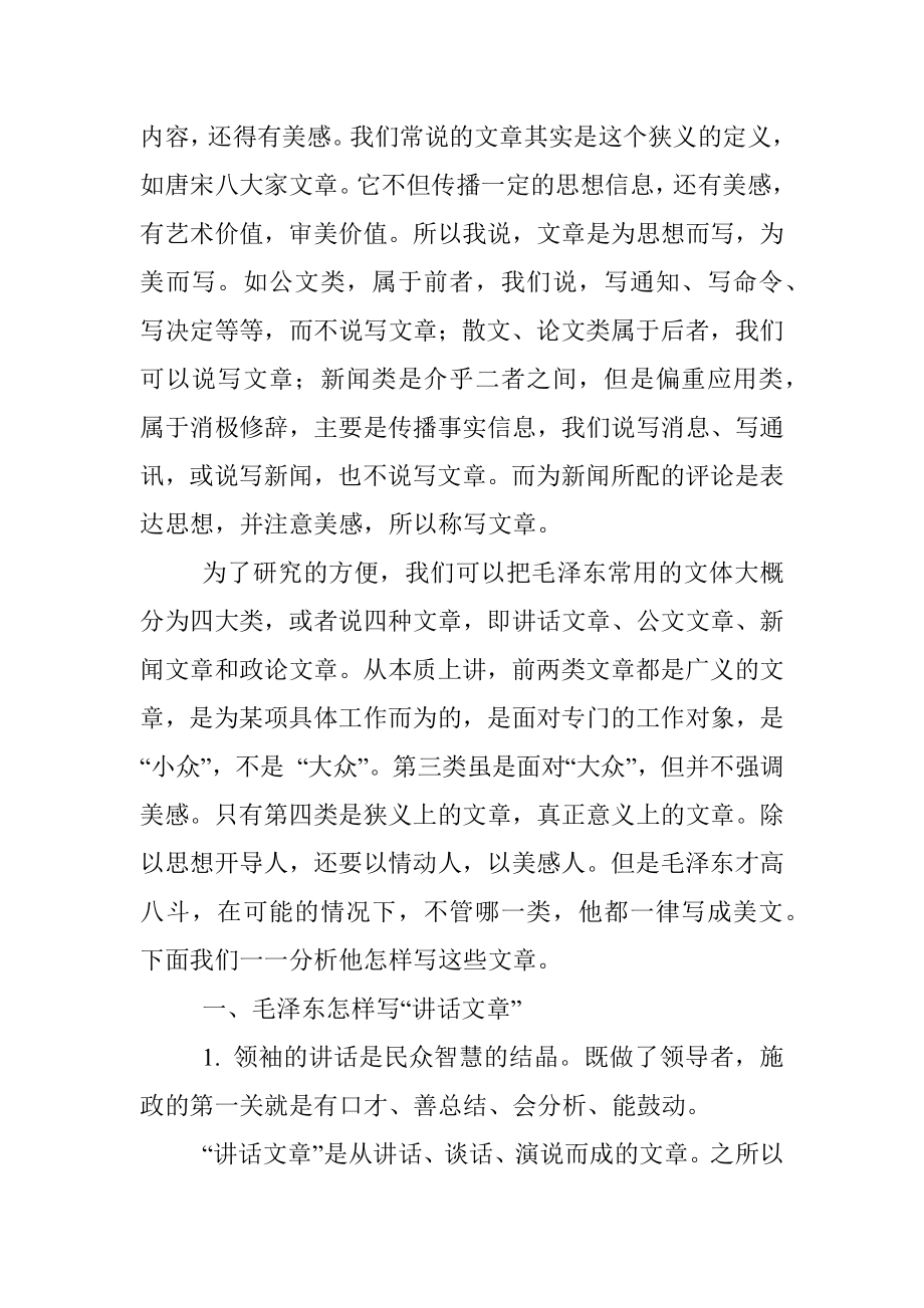 毛泽东怎样写文章.docx_第3页