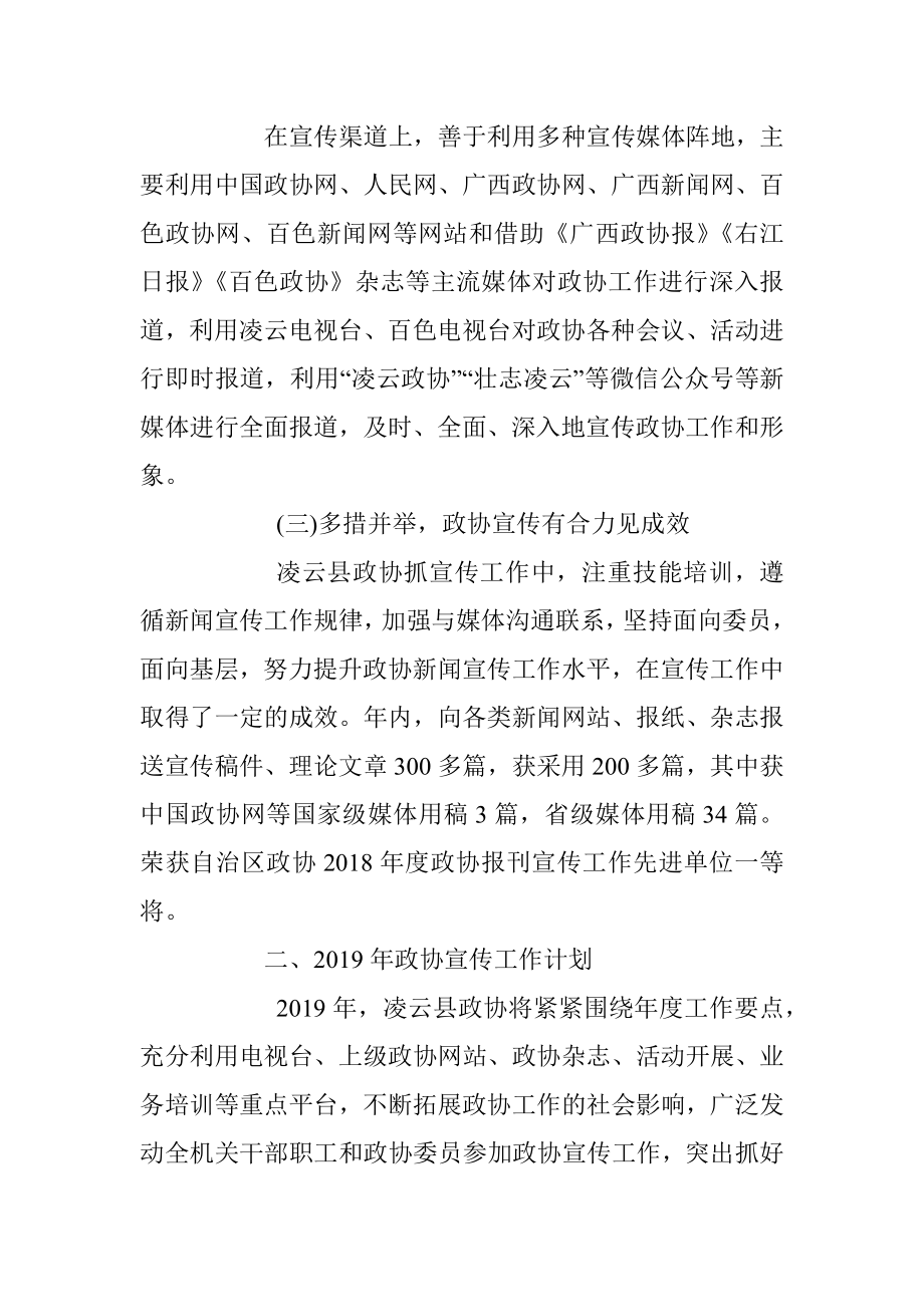 凌云县政协2019年宣传工作总结.docx_第3页