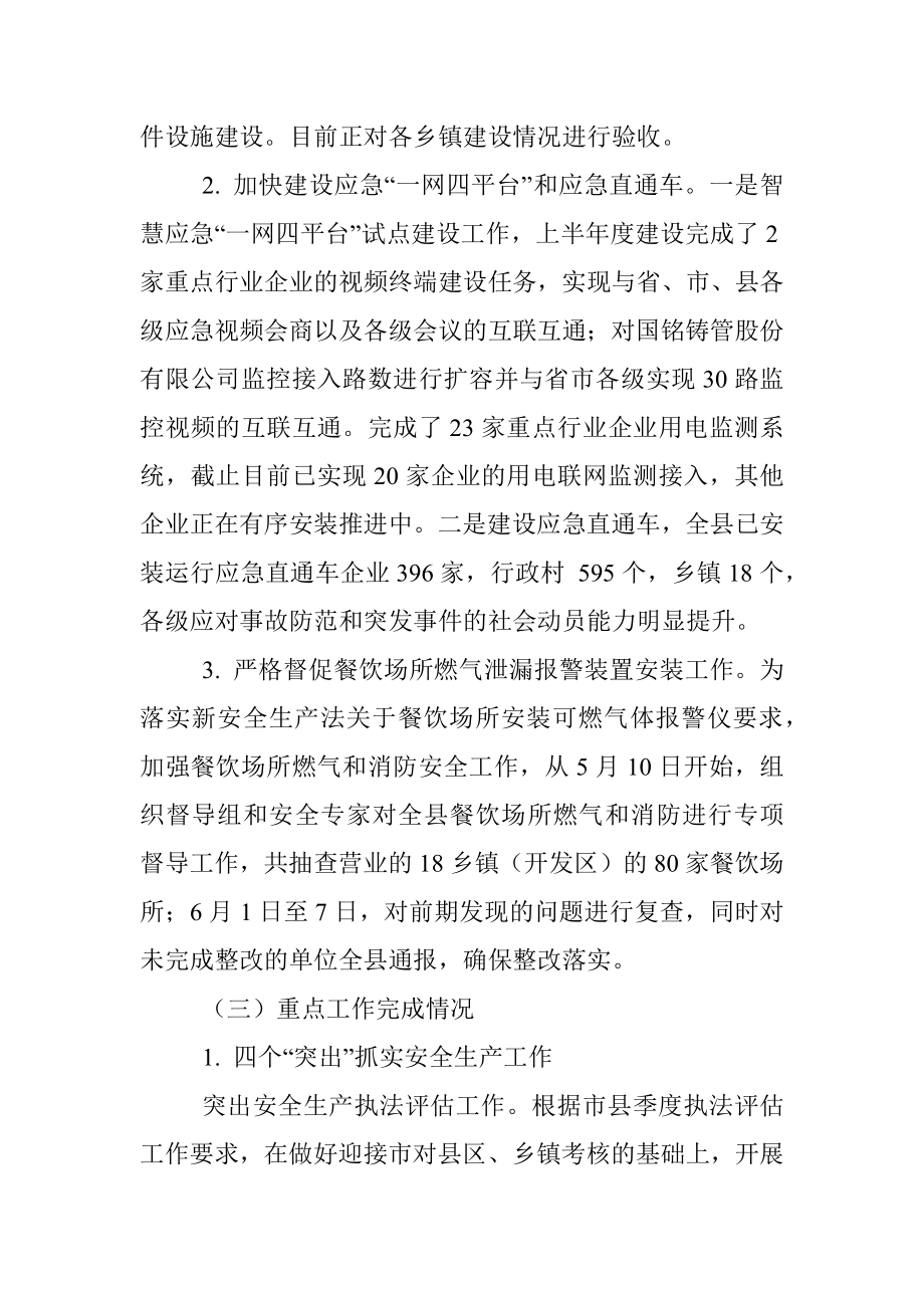 县应急管理局2022年上半年工作总结及下半年工作计划.docx_第2页