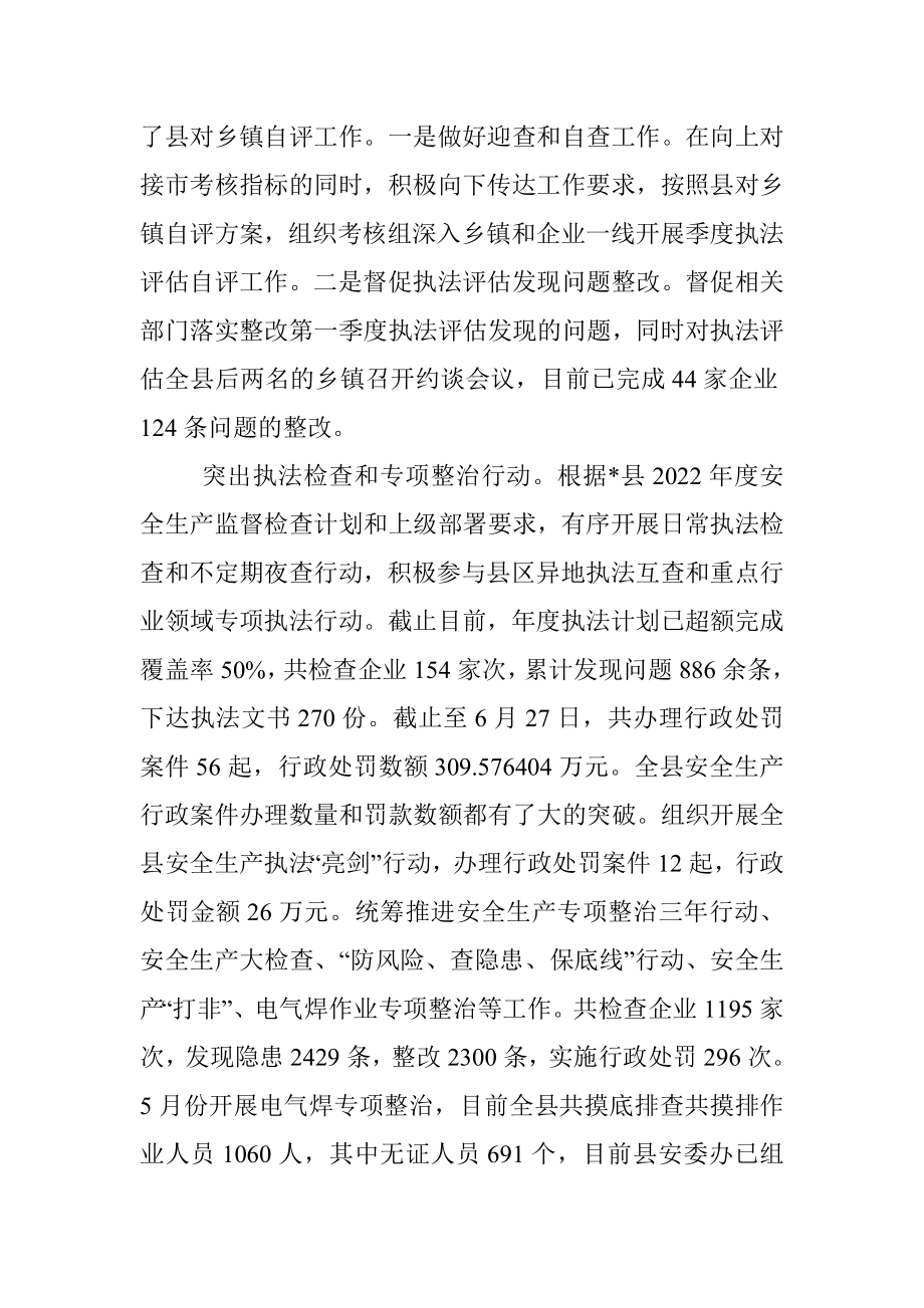 县应急管理局2022年上半年工作总结及下半年工作计划.docx_第3页