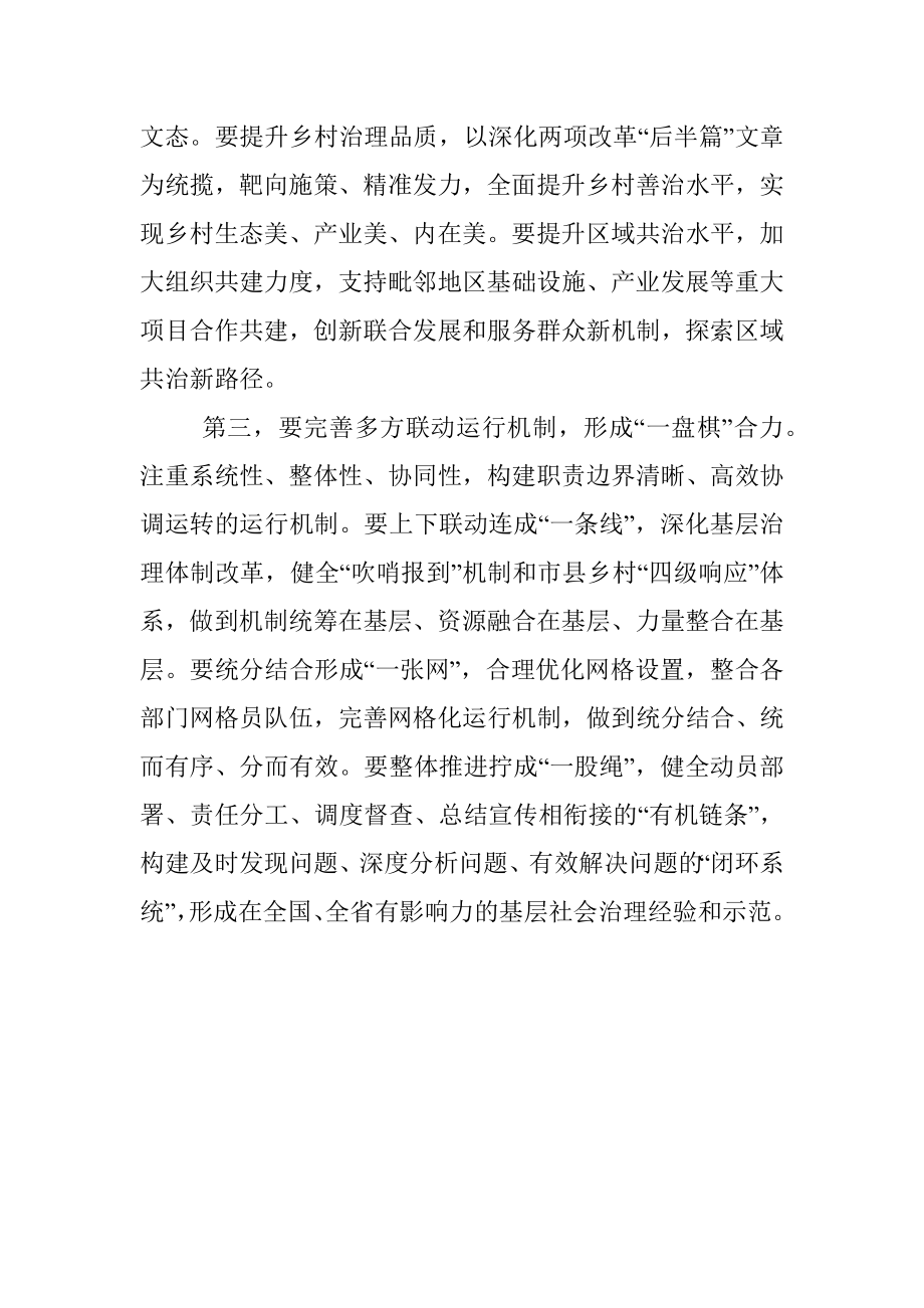 城乡基层治理委员会会议总结讲话.docx_第2页