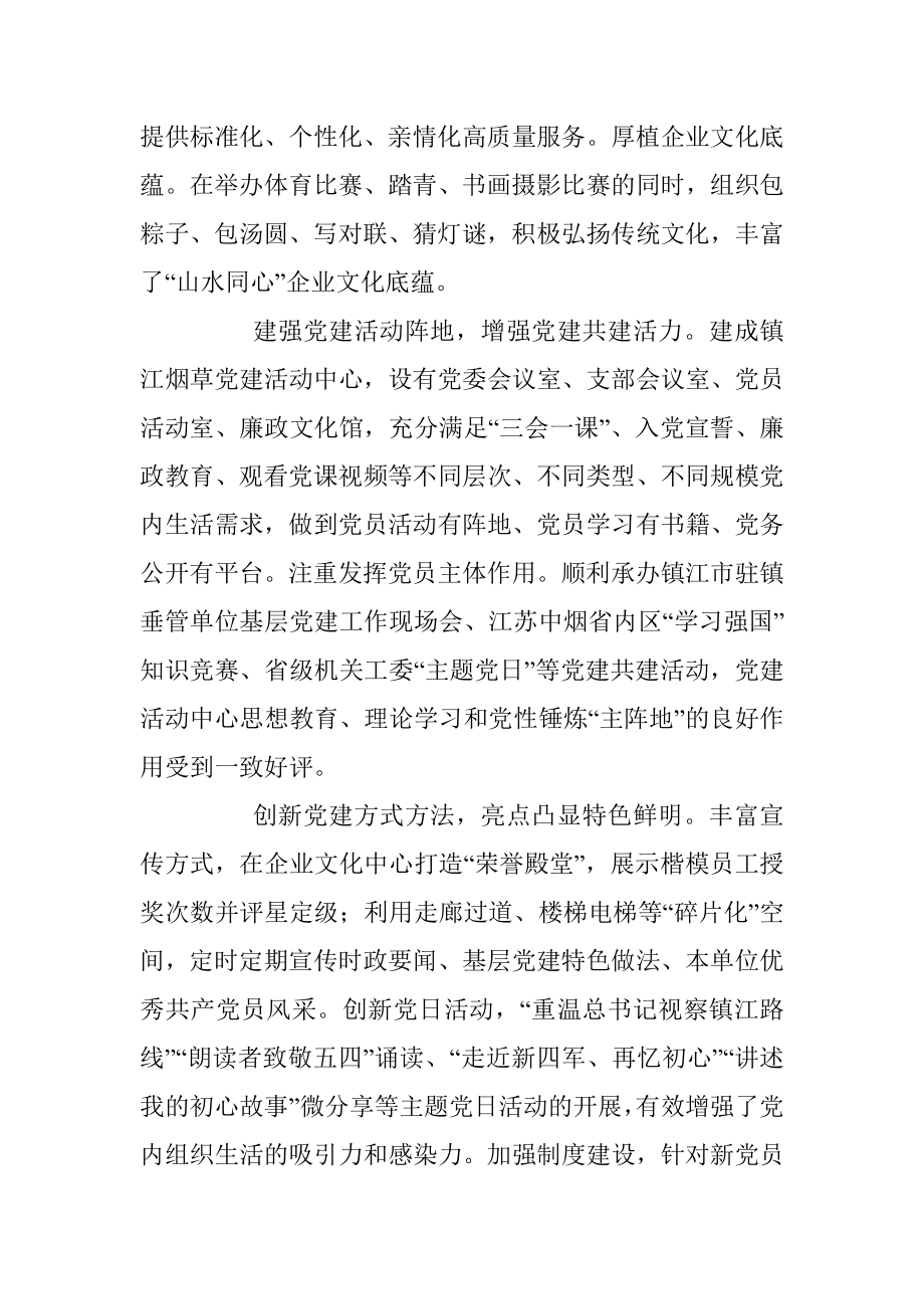 创新方式方法 强化党建引领.docx_第2页