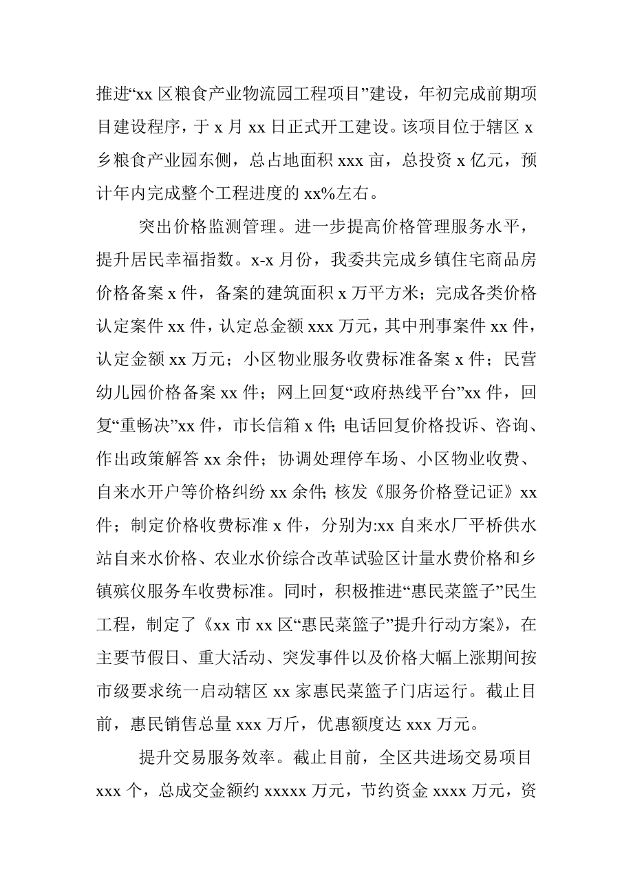 发改委2022年上半年工作总结及下半年工作打算（区县）.docx_第3页