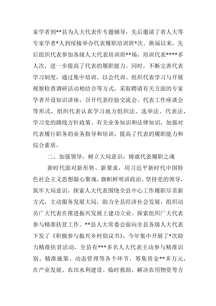 人大代表履职经验交流发言材料_1.docx_第2页