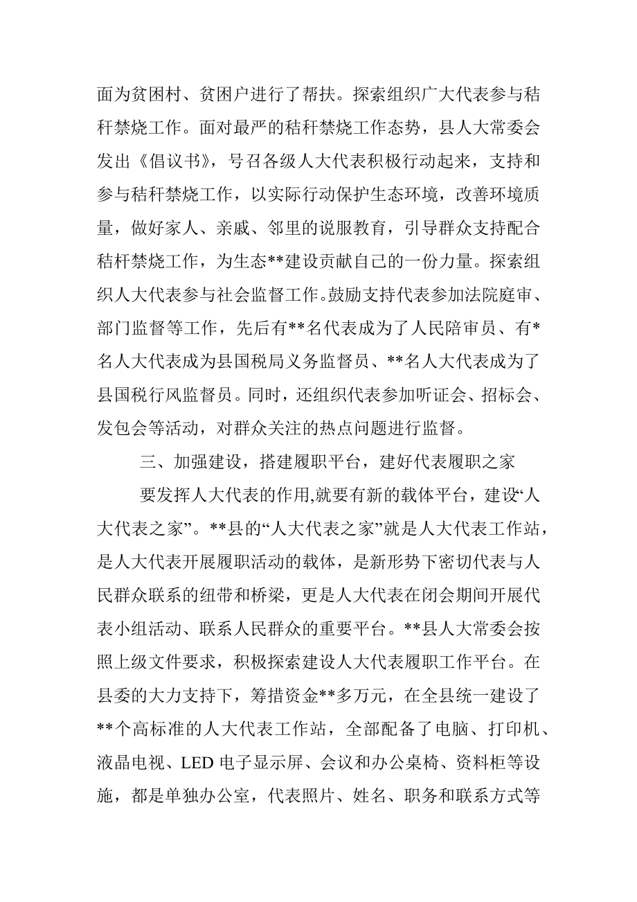 人大代表履职经验交流发言材料_1.docx_第3页