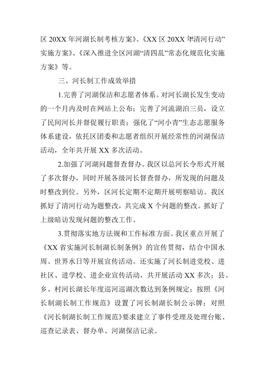 XX区2021年河长制湖长制工作总结.docx_第3页