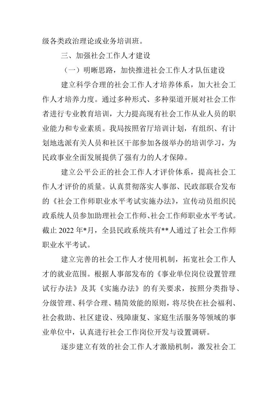 2022年社会工作人才队伍建设工作总结.docx_第3页