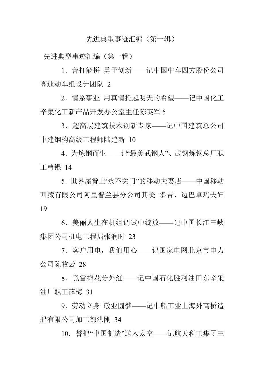 先进典型事迹汇编（第一辑）.docx_第1页