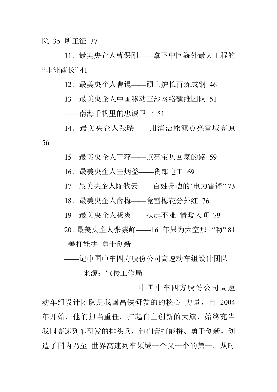 先进典型事迹汇编（第一辑）.docx_第2页