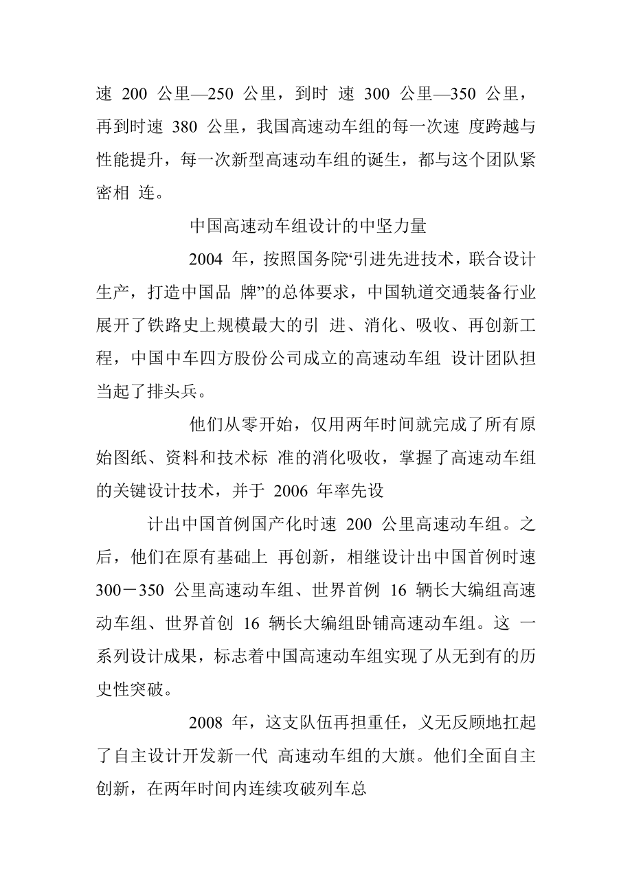 先进典型事迹汇编（第一辑）.docx_第3页