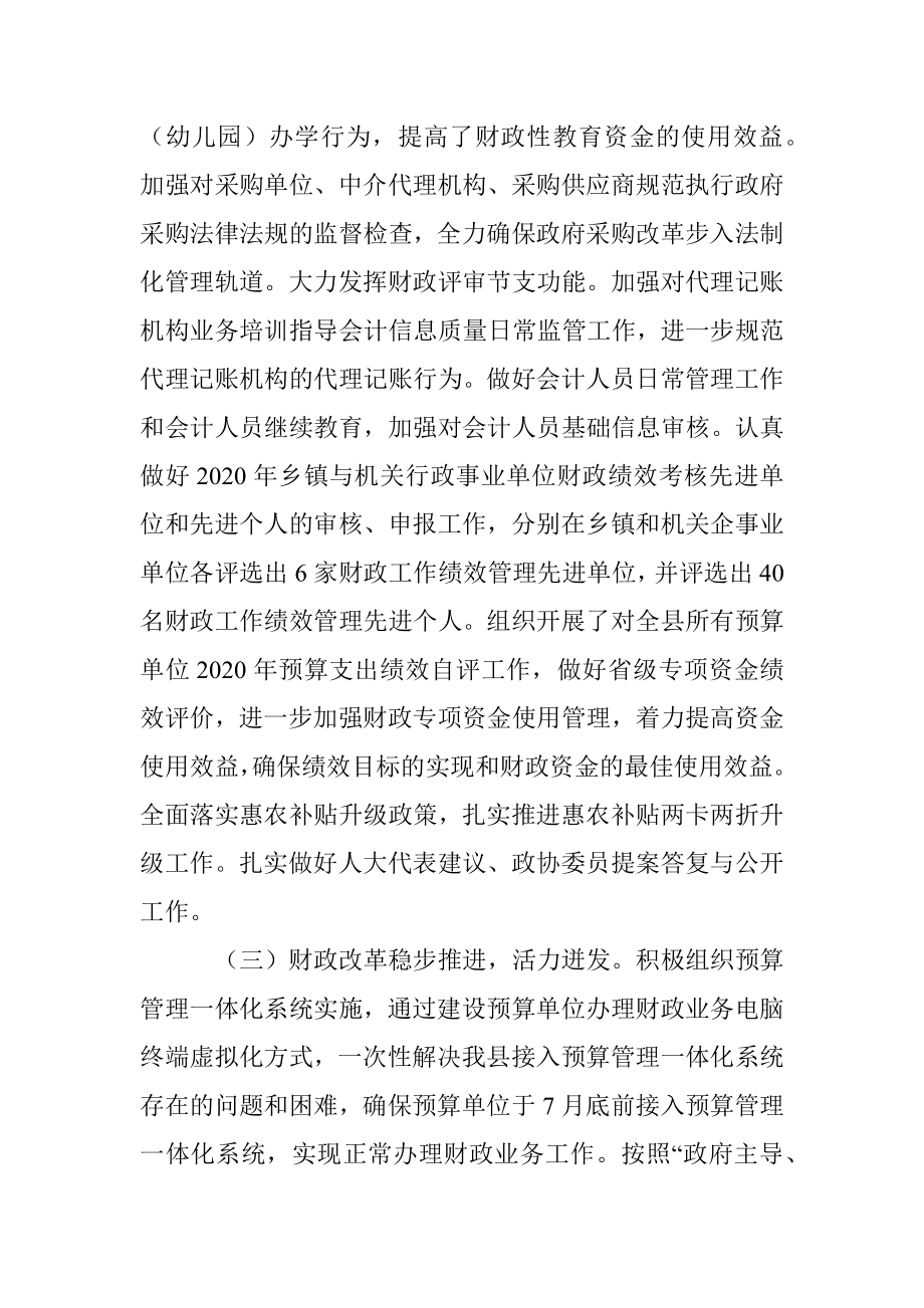 县财政局2021年上半年工作总结及下步工作计划.docx_第3页