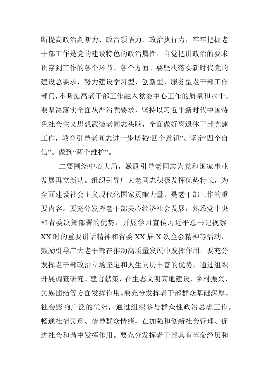 在全市老干部工作年度总结推进会上的讲话.docx_第2页