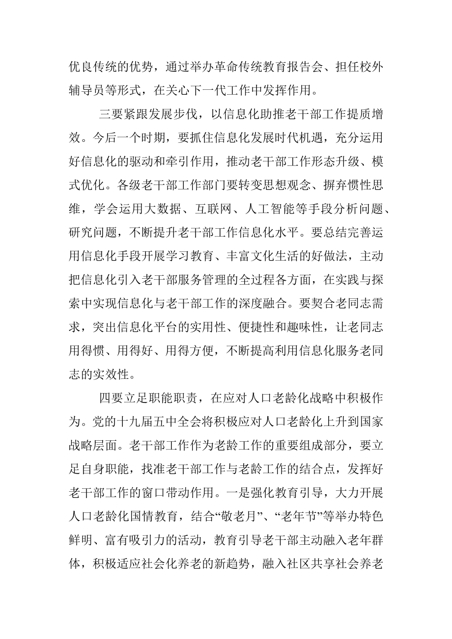 在全市老干部工作年度总结推进会上的讲话.docx_第3页