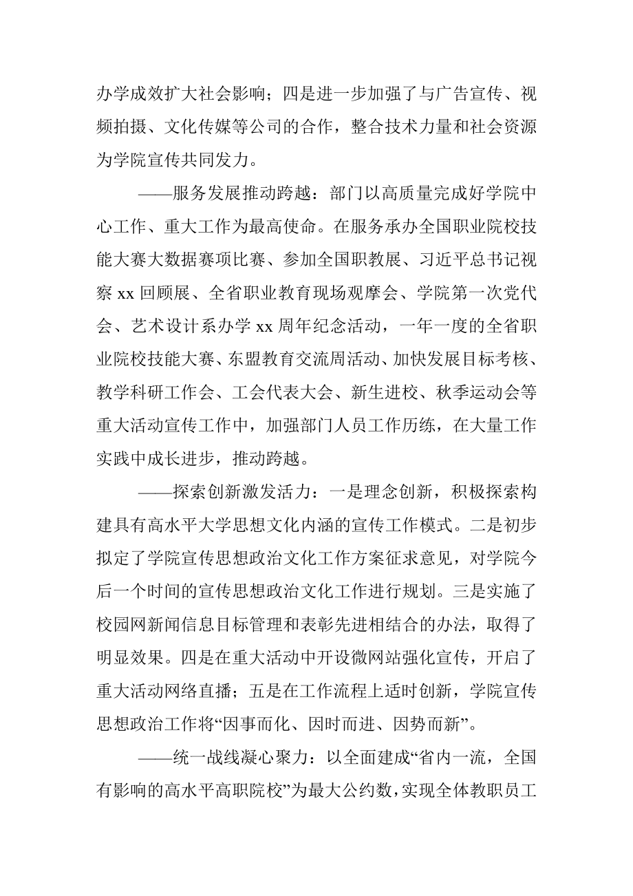 10篇高校大学思想政治工作先进集体事迹材料范文单位事迹.docx_第3页