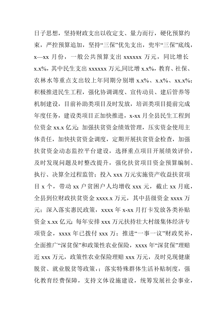 财政局“十三五”和2020年工作总结及“十四五”和2021年工作安排.docx_第2页