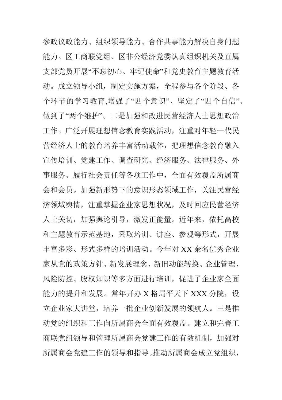 区工商联五年工作总结.docx_第2页