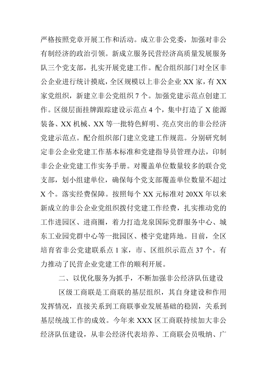 区工商联五年工作总结.docx_第3页