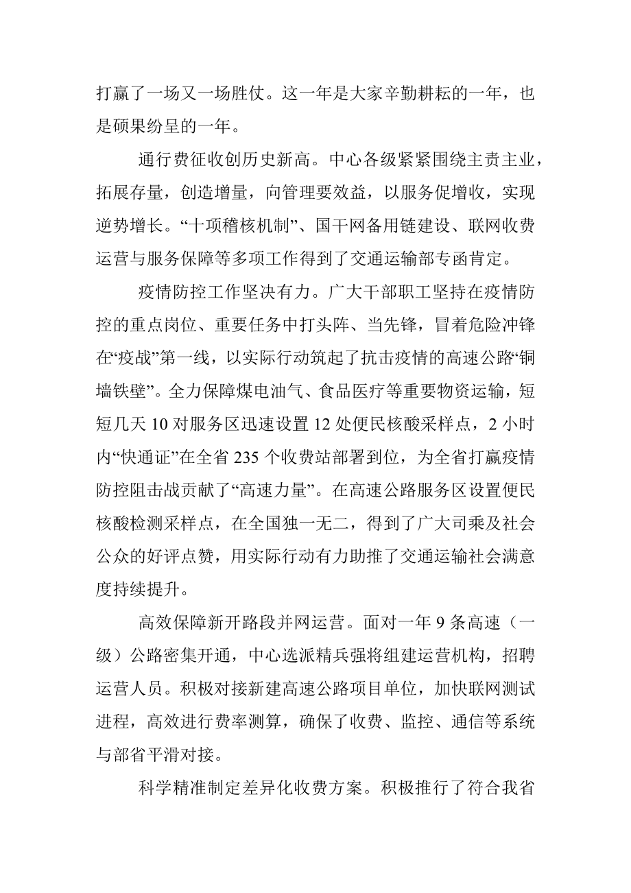 在全省高速公路运营工作会议上的总结讲话.docx_第2页