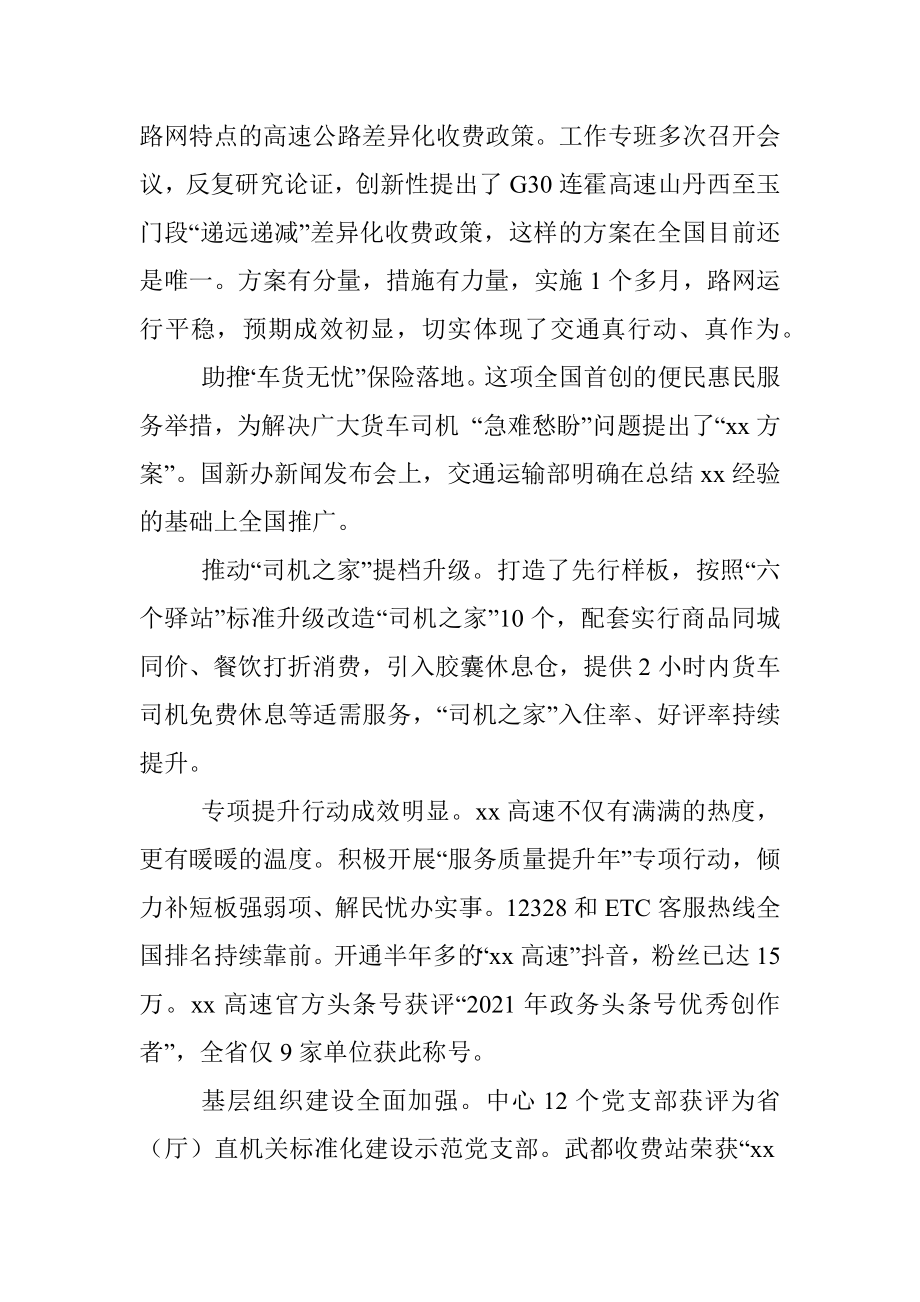 在全省高速公路运营工作会议上的总结讲话.docx_第3页