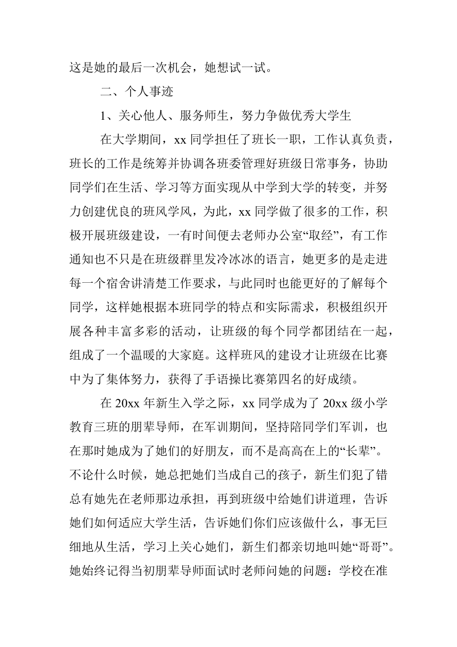 优秀大学生先进事迹材料范文.docx_第2页