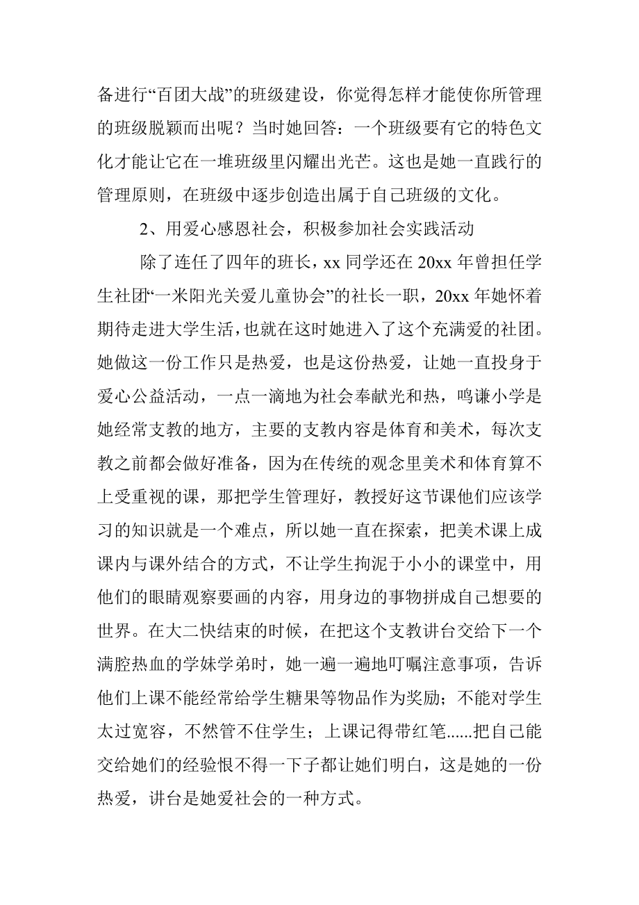 优秀大学生先进事迹材料范文.docx_第3页