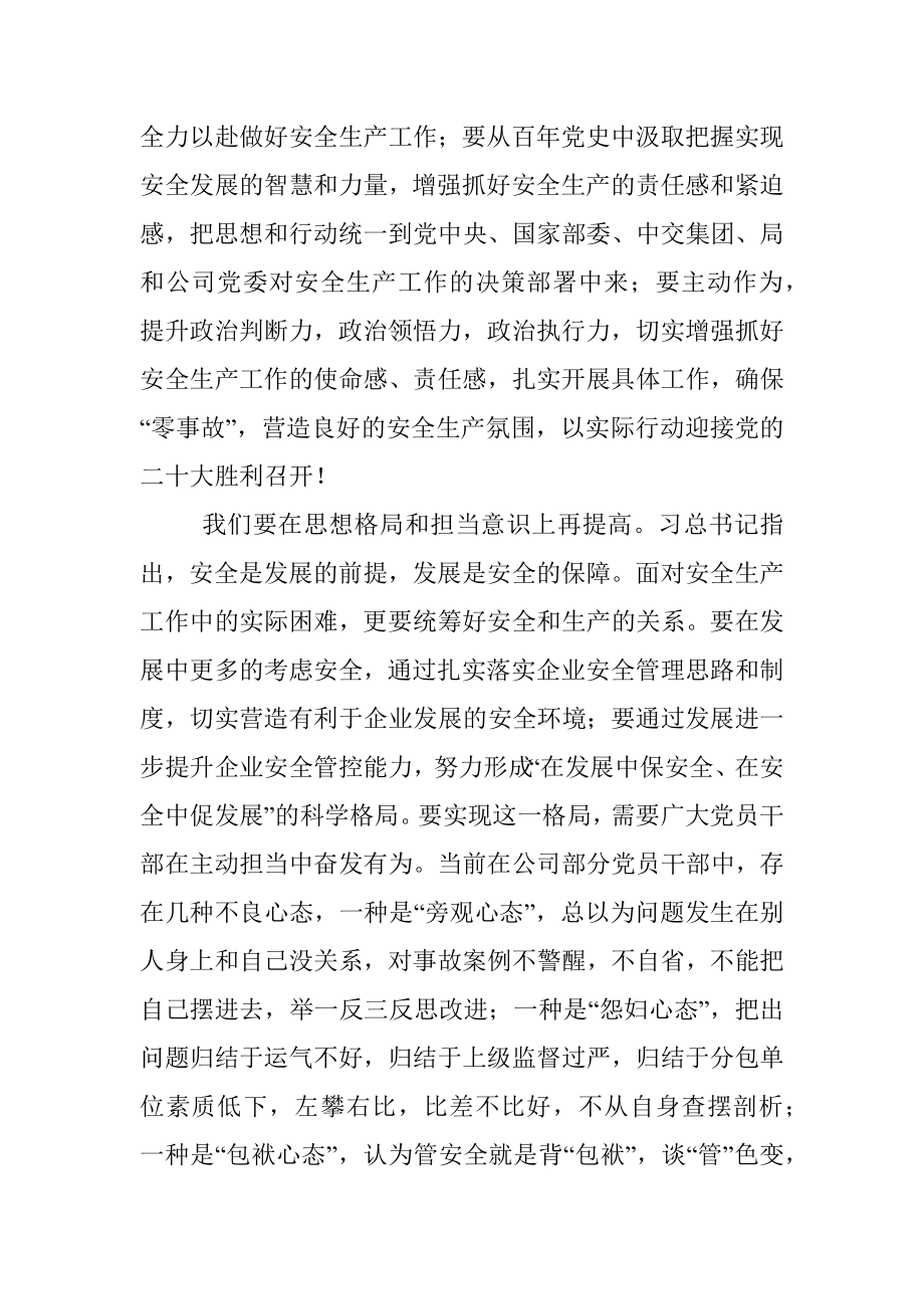 在公司奋斗天打通安全生产最后一公里总结会暨第二阶段启动会上的讲话.docx_第2页