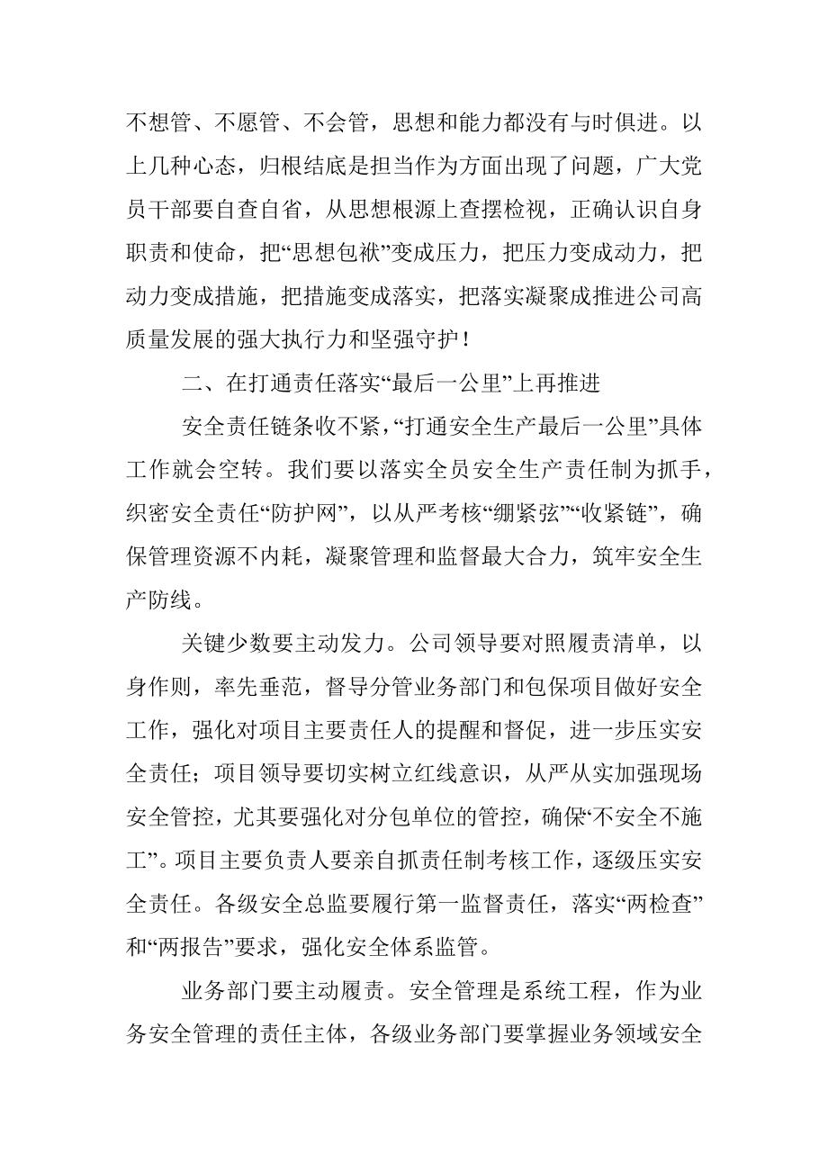 在公司奋斗天打通安全生产最后一公里总结会暨第二阶段启动会上的讲话.docx_第3页