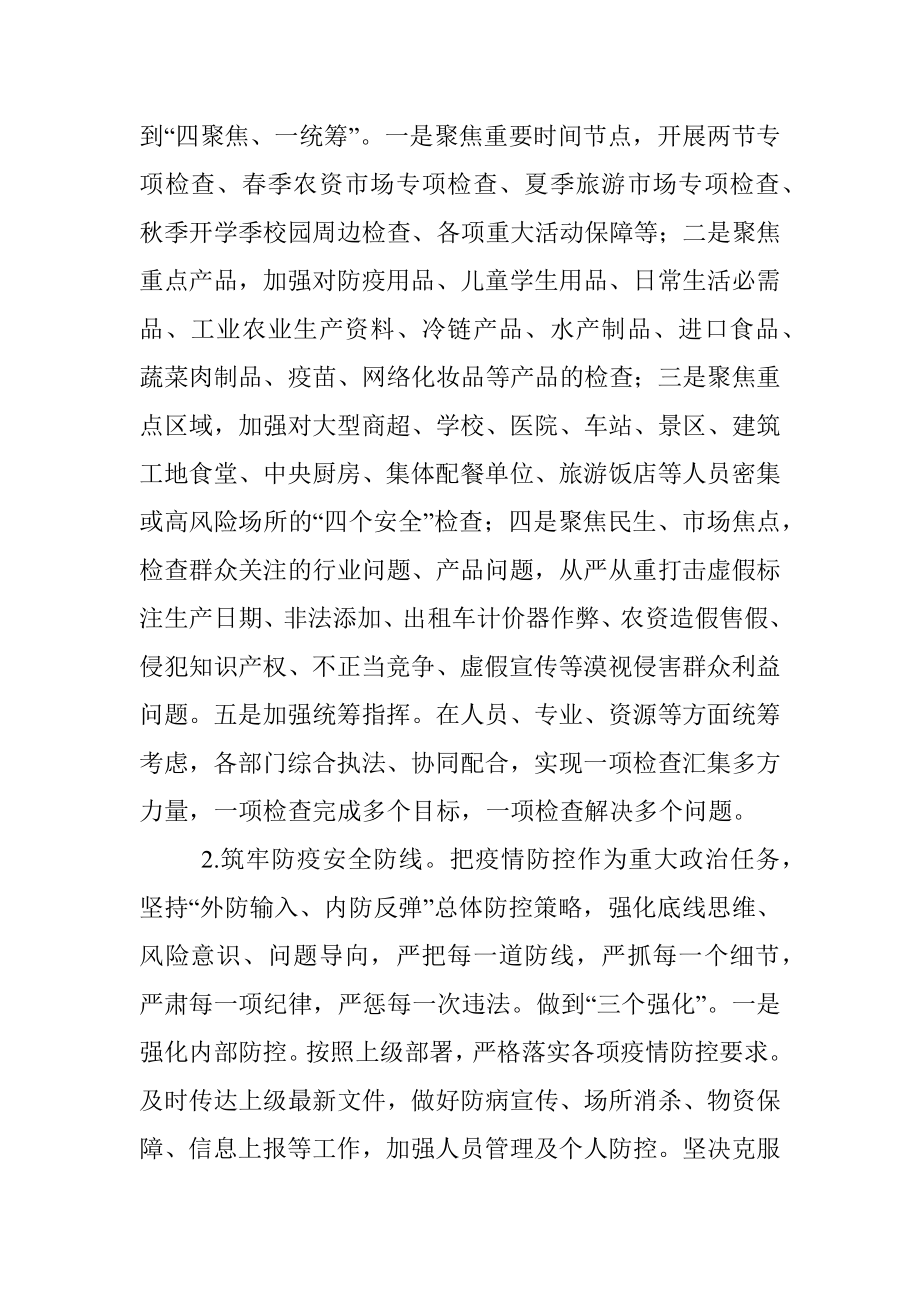 X市市场监管综合行政执法支队2021年工作要点.docx_第2页