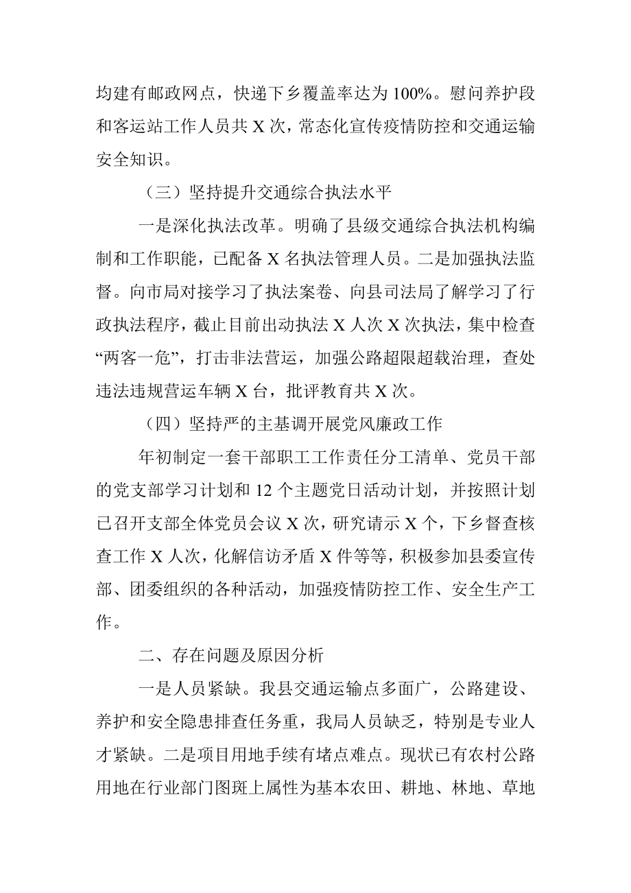 县交通运输局2022年上半年工作总结及下半年计划.docx_第3页