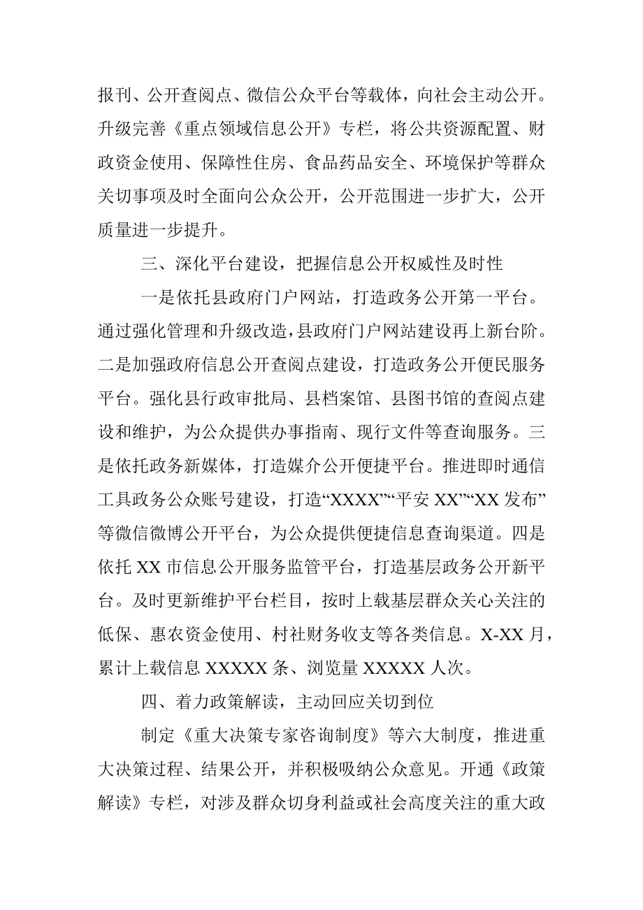 政务信息公开与政务新媒体建设管理总结（二）.docx_第2页