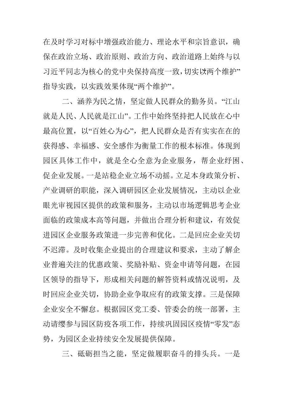 优秀共产党员事迹材料_1.docx_第2页