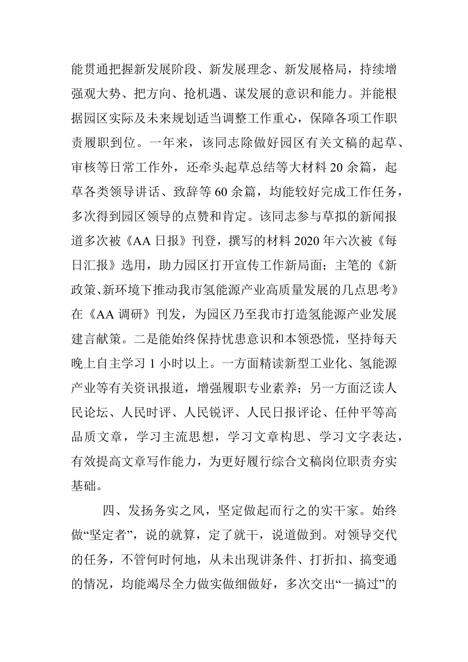 优秀共产党员事迹材料_1.docx_第3页