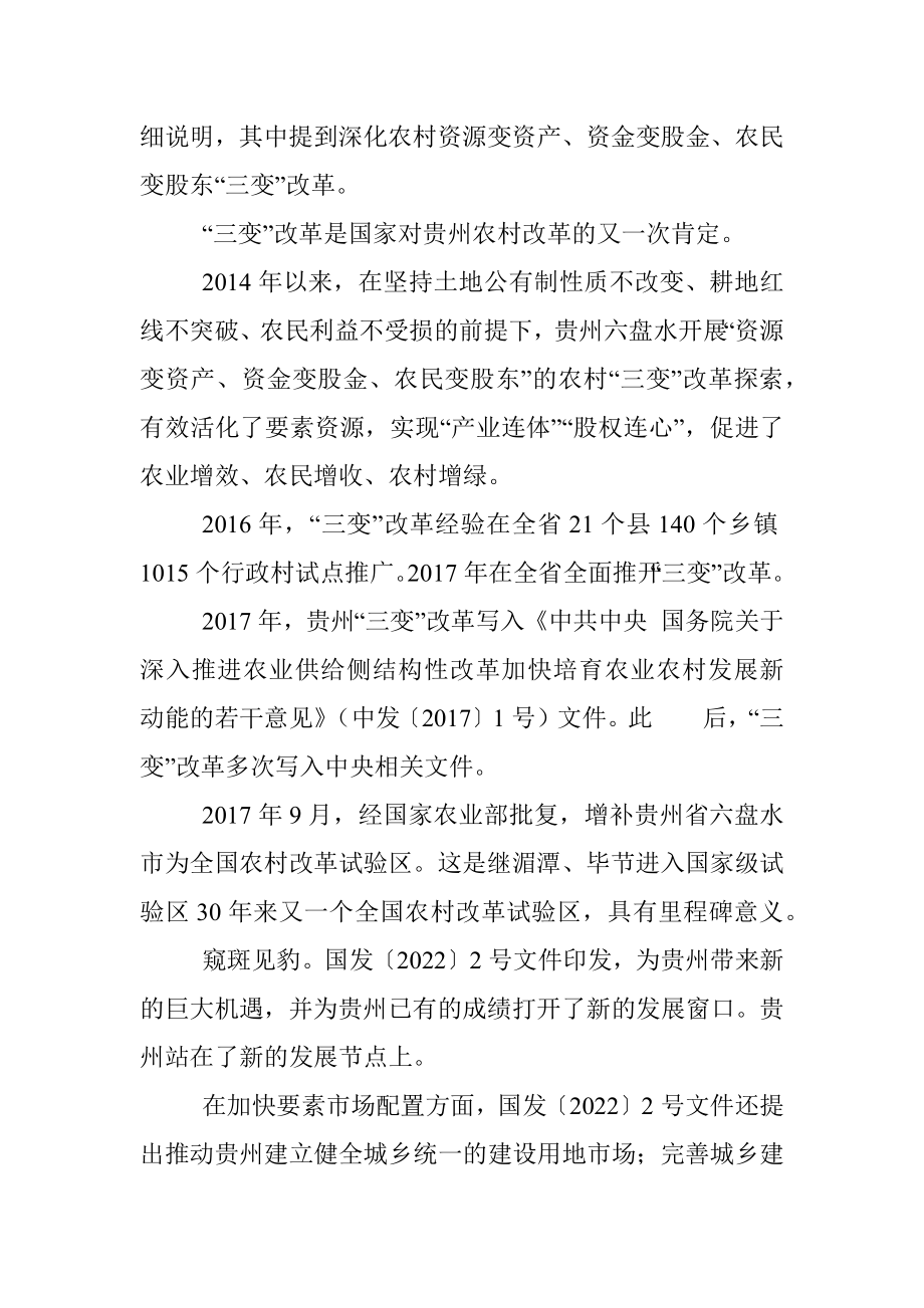 加快建设西部大开发综合改革示范区——贵州奋力在新时代西部大开发上闯新路观察之一.docx_第2页