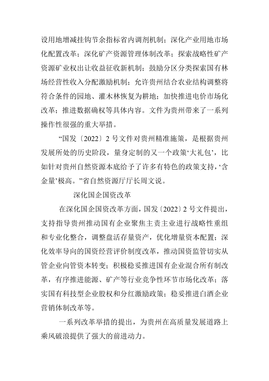 加快建设西部大开发综合改革示范区——贵州奋力在新时代西部大开发上闯新路观察之一.docx_第3页