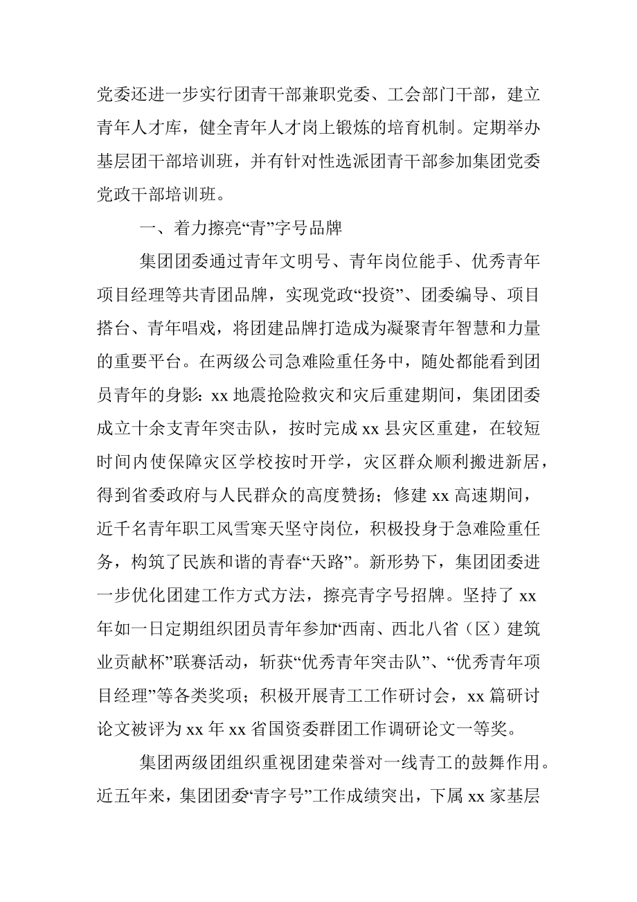 公司五四红旗团委事迹材料.docx_第2页