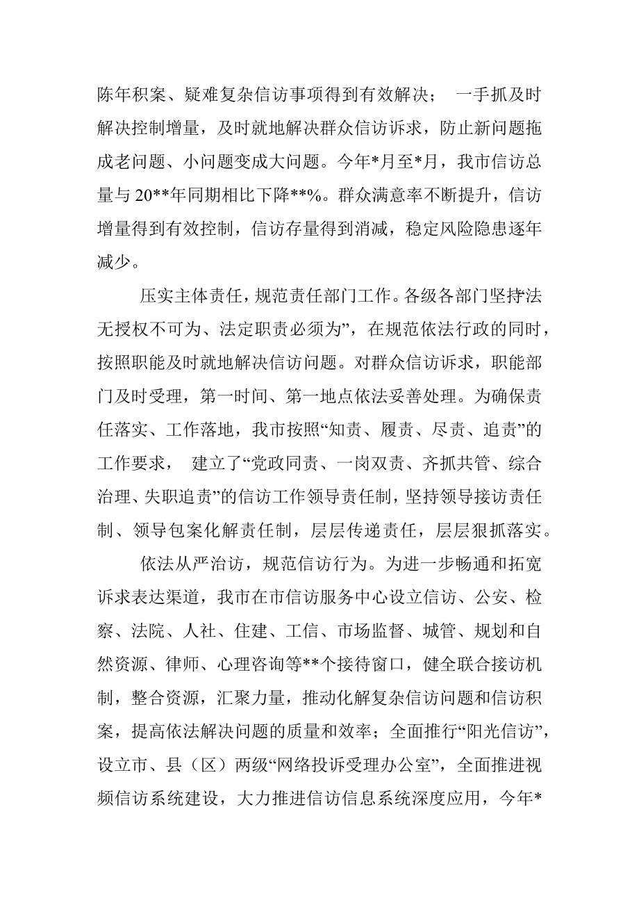 法治信访建设工作总结.docx_第2页