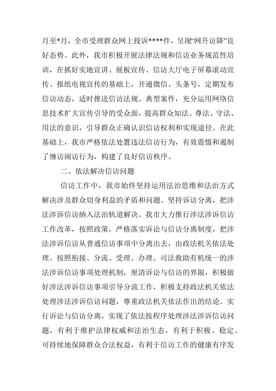 法治信访建设工作总结.docx_第3页