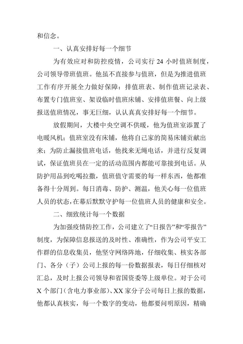 XX同志抗击疫情事迹实录.docx_第2页